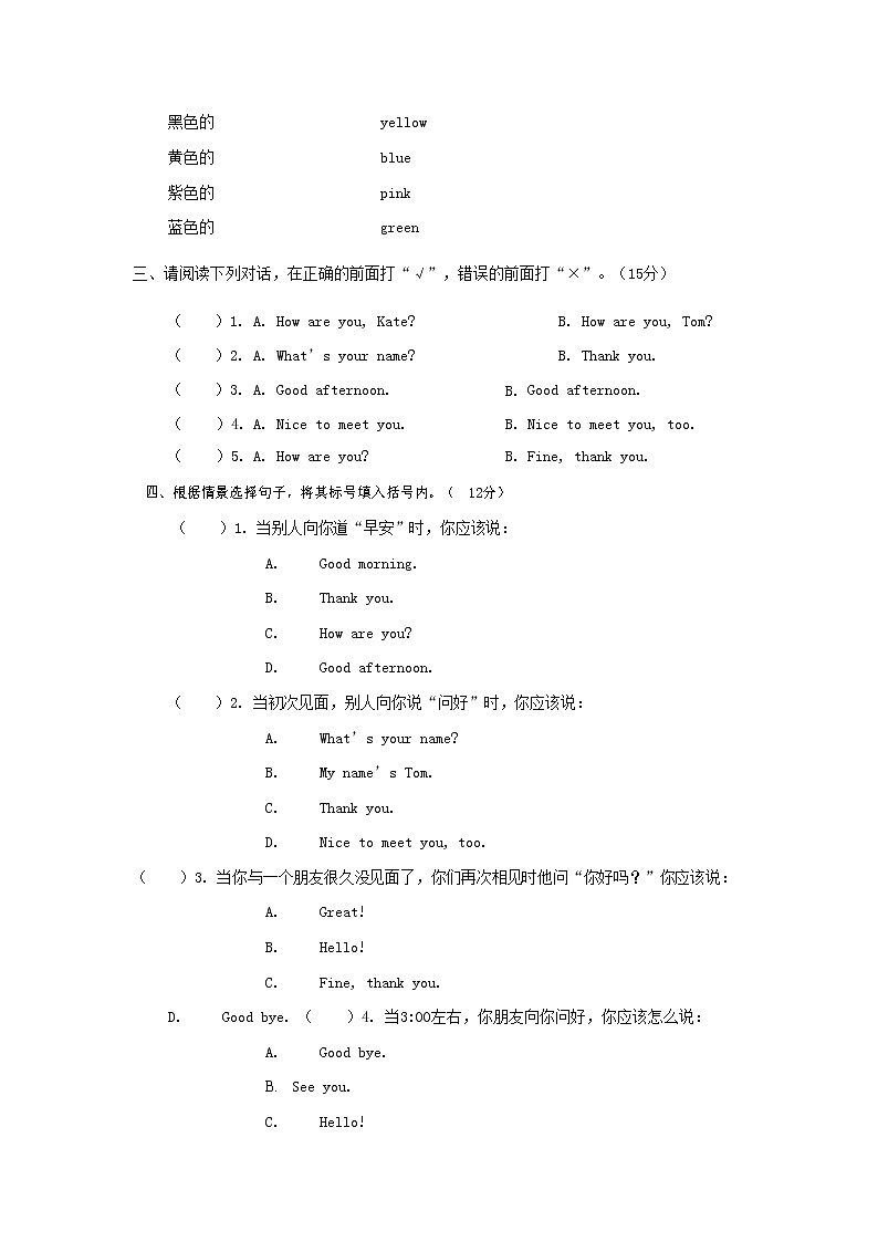 人教PEP版三年级英语上册 第一学期期末质量综合检测试题测试卷 (57)第2页