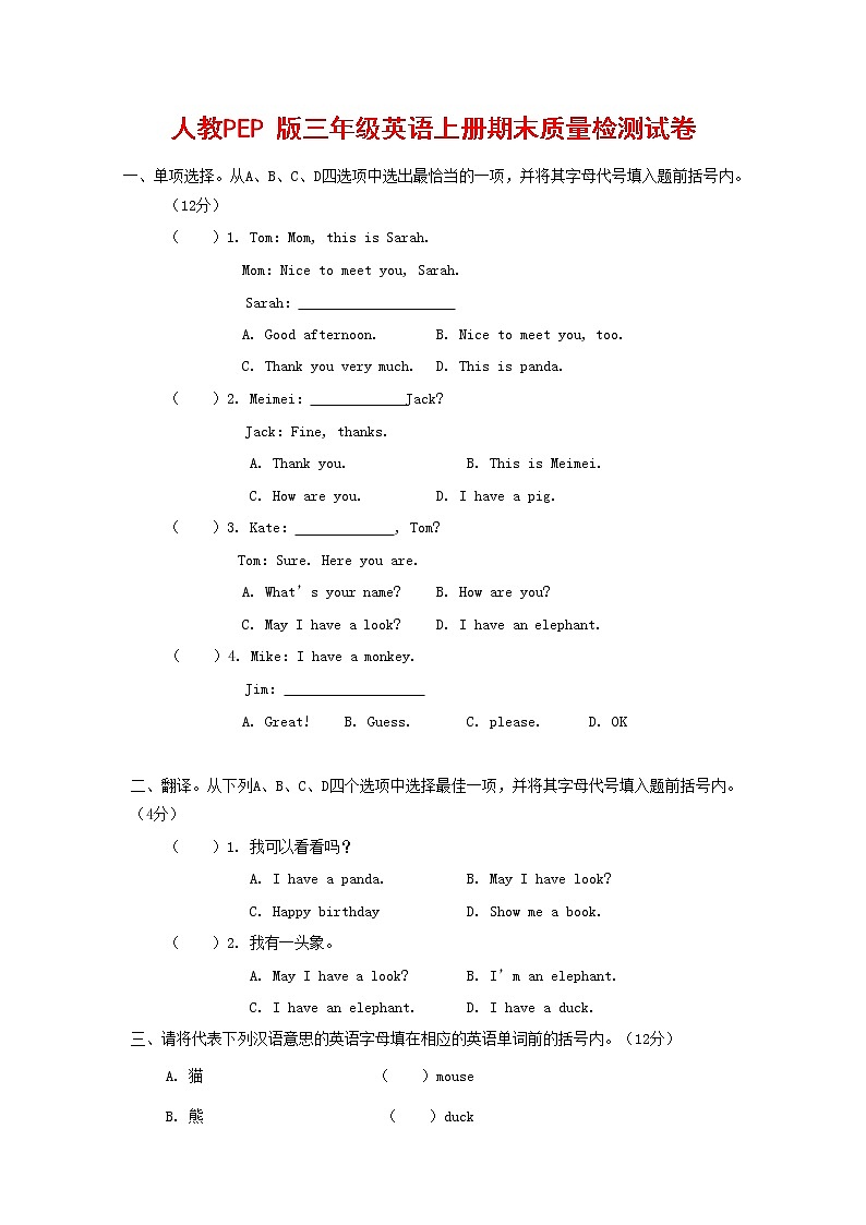 人教PEP版三年级英语上册 第一学期期末质量综合检测试题测试卷 (58)第1页