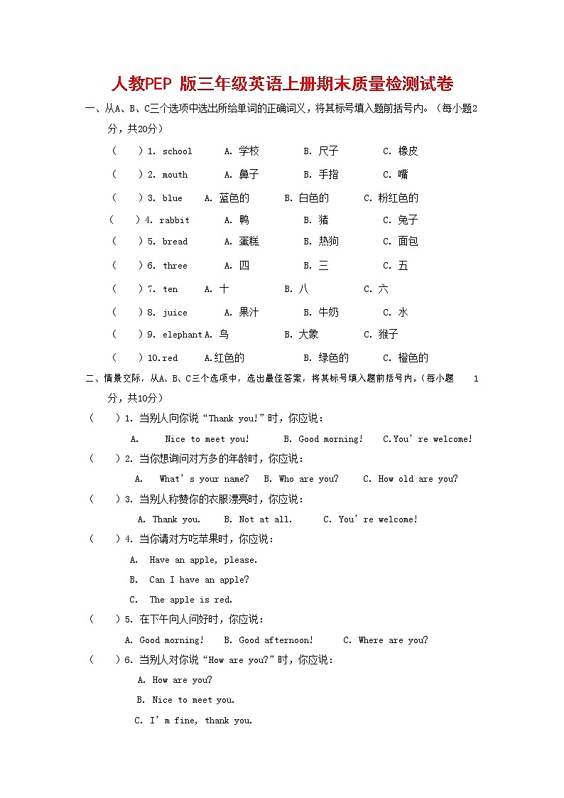 人教PEP版三年级英语上册 第一学期期末质量综合检测试题测试卷 (59)第1页