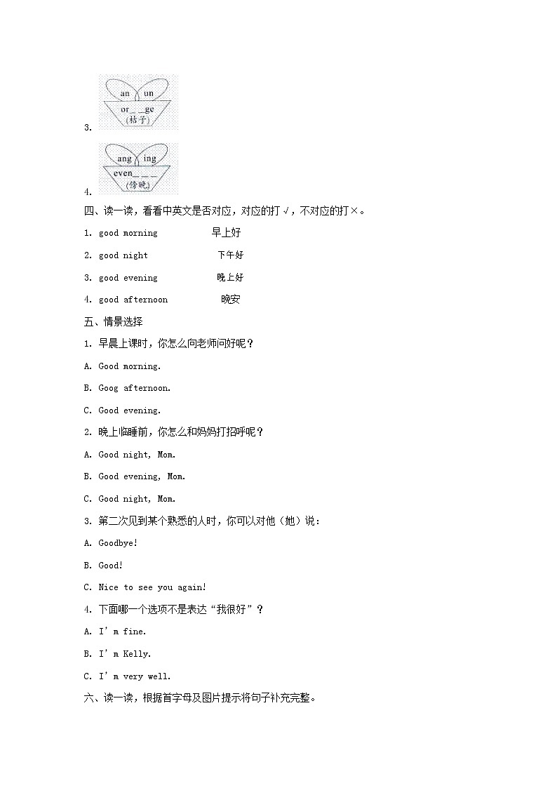 人教PEP版三年级英语上册 第一学期期末质量综合检测试题测试卷 (24)第2页