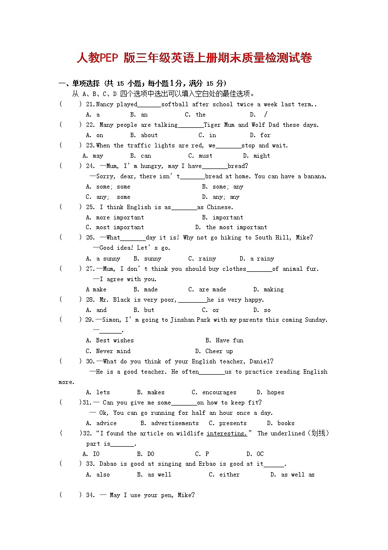 人教PEP版三年级英语上册 第一学期期末质量综合检测试题测试卷 (54)第1页