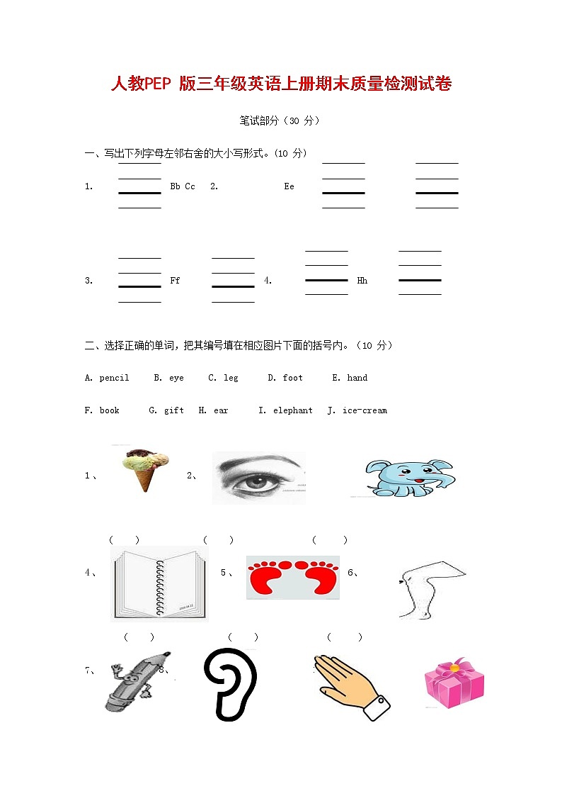 人教PEP版三年级英语上册 第一学期期末质量综合检测试题测试卷 (63)第1页