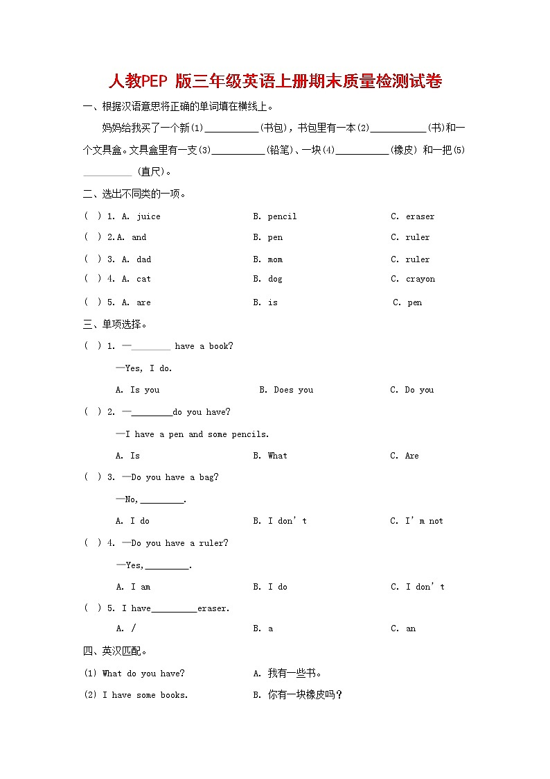 人教PEP版三年级英语上册 第一学期期末质量综合检测试题测试卷 (27)第1页
