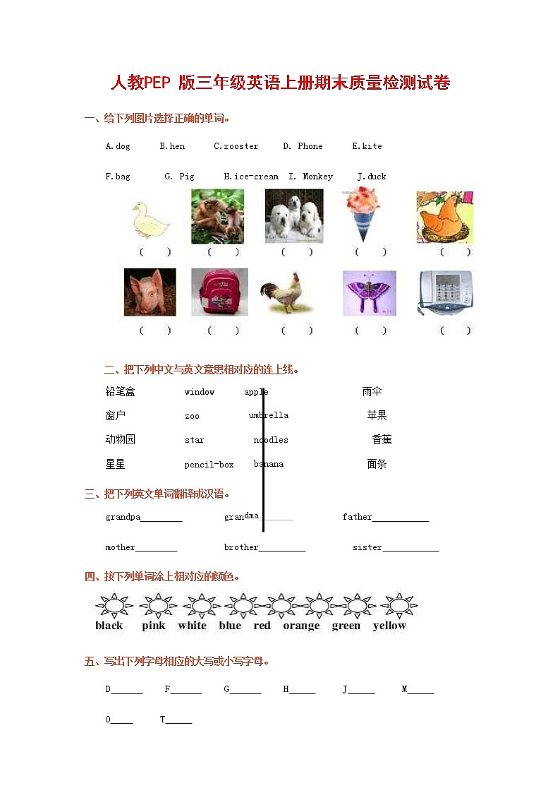 人教PEP版三年级英语上册 第一学期期末质量综合检测试题测试卷 (38)第1页