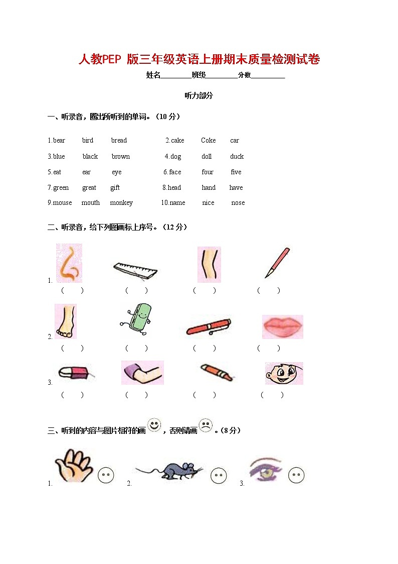 人教PEP版三年级英语上册 第一学期期末质量综合检测试题测试卷 (48)第1页