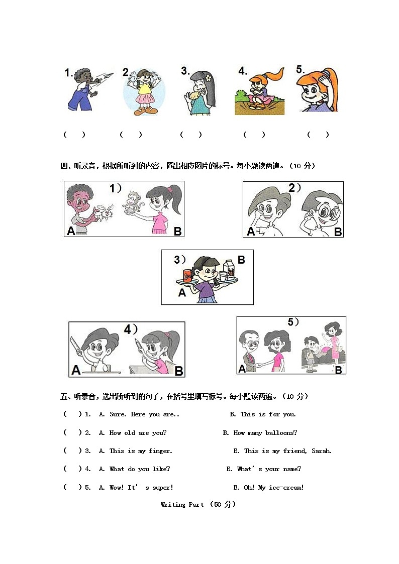 人教PEP版三年级英语上册 第一学期期末质量综合检测试题测试卷 (85)第2页