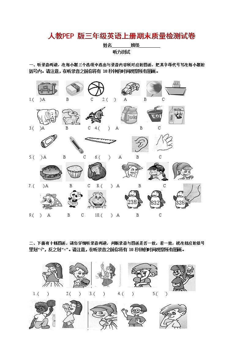 人教PEP版三年级英语上册 第一学期期末质量综合检测试题测试卷 (119)第1页