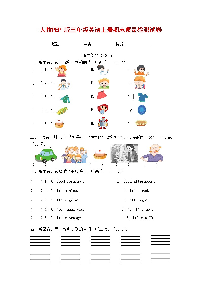 人教PEP版三年级英语上册 第一学期期末质量综合检测试题测试卷 (107)第1页