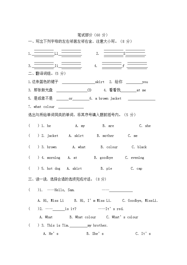 人教PEP版三年级英语上册 第一学期期末质量综合检测试题测试卷 (107)第2页