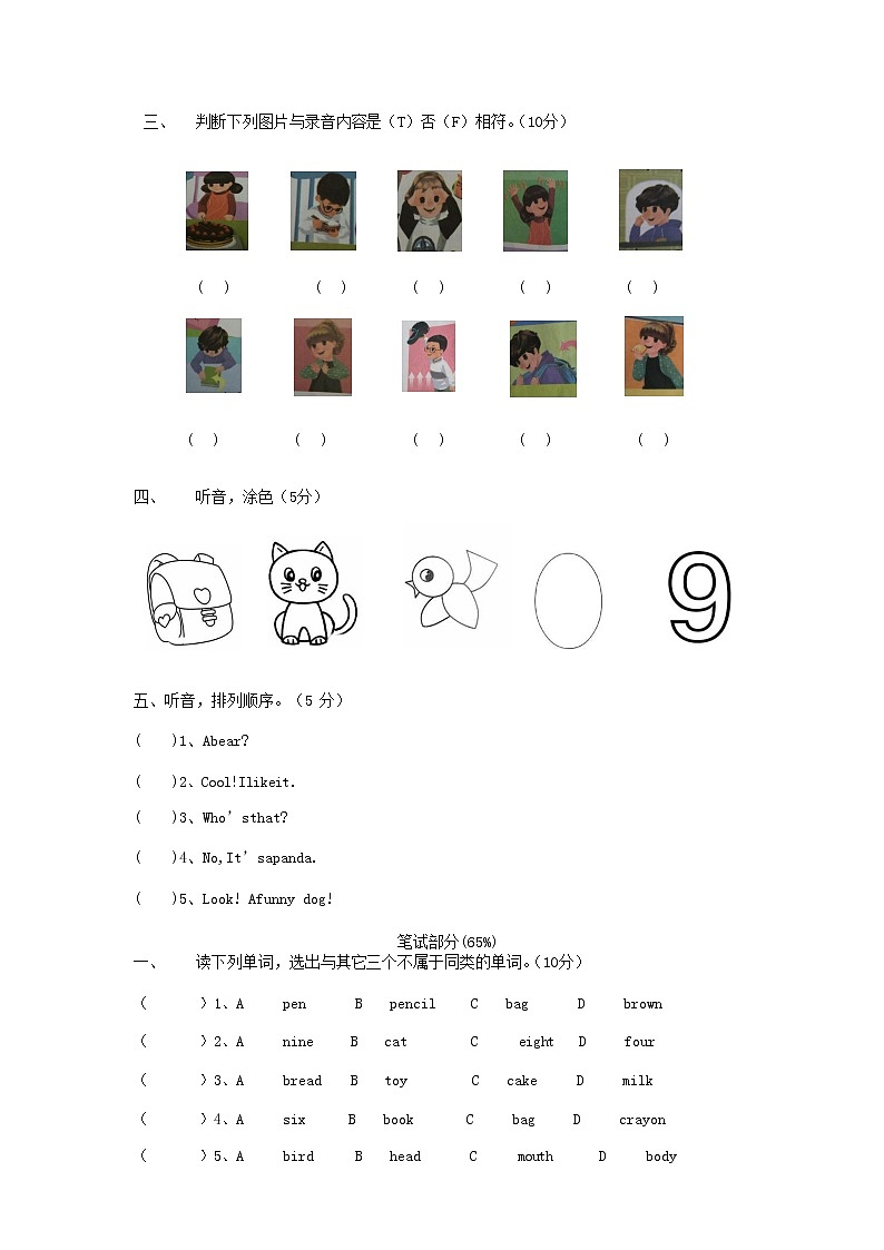 人教PEP版三年级英语上册第一学期期末质量综合检测试题测试卷 (1)第2页