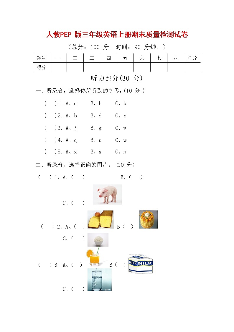 人教PEP版三年级英语上册 第一学期期末质量综合检测试题测试卷 (126)第1页