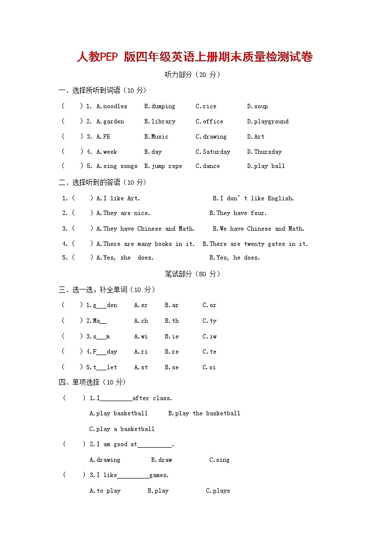 人教PEP版四年级英语上册 第一学期期末质量综合检测试题测试卷 (9)第1页
