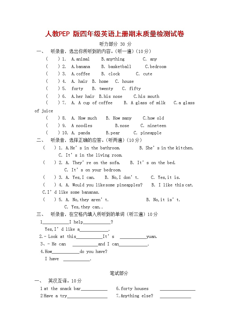 人教PEP版四年级英语上册 第一学期期末质量综合检测试题测试卷 (16)第1页