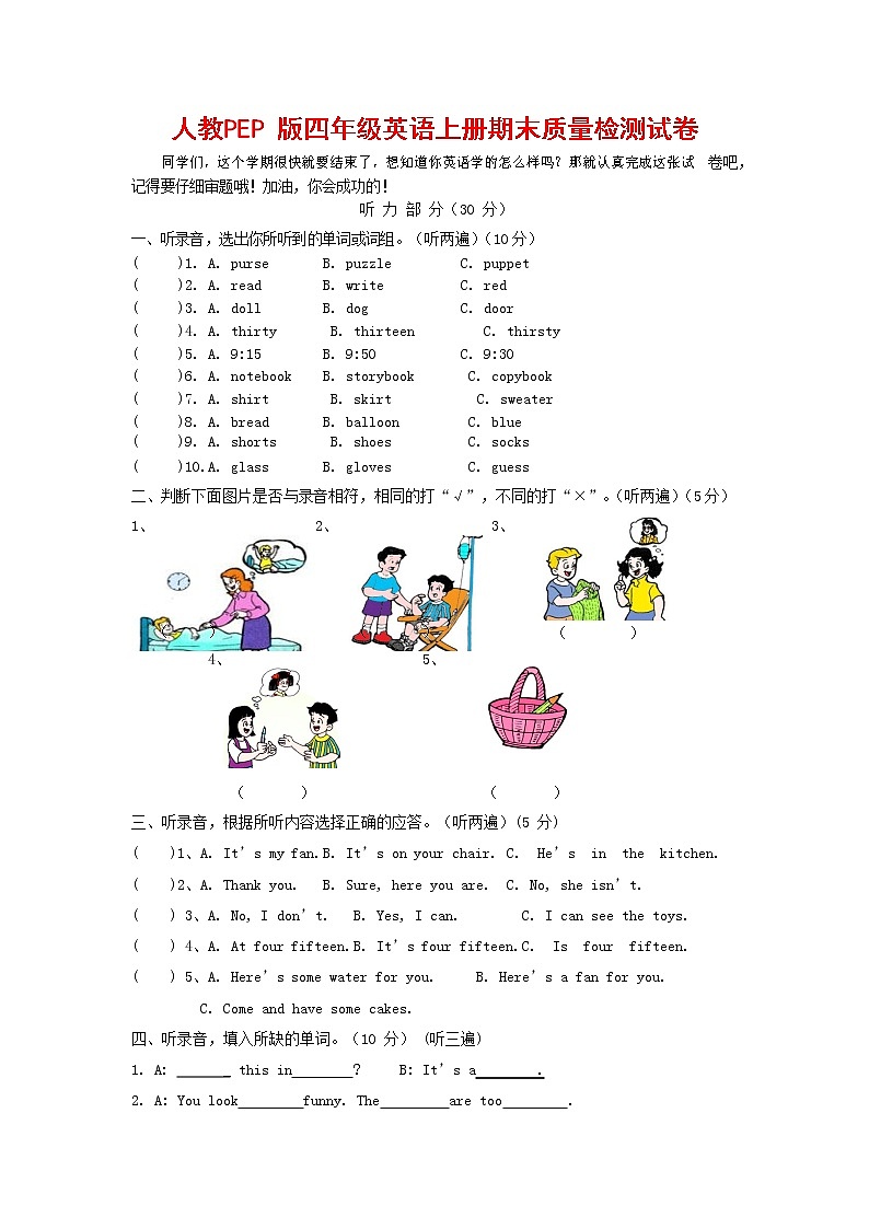 人教PEP版四年级英语上册 第一学期期末质量综合检测试题测试卷 (59)第1页