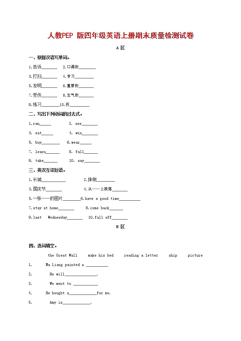人教PEP版四年级英语上册 第一学期期末质量综合检测试题测试卷 (32)第1页