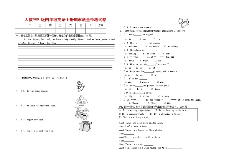 人教PEP版四年级英语上册 第一学期期末质量综合检测试题测试卷 (23)第1页