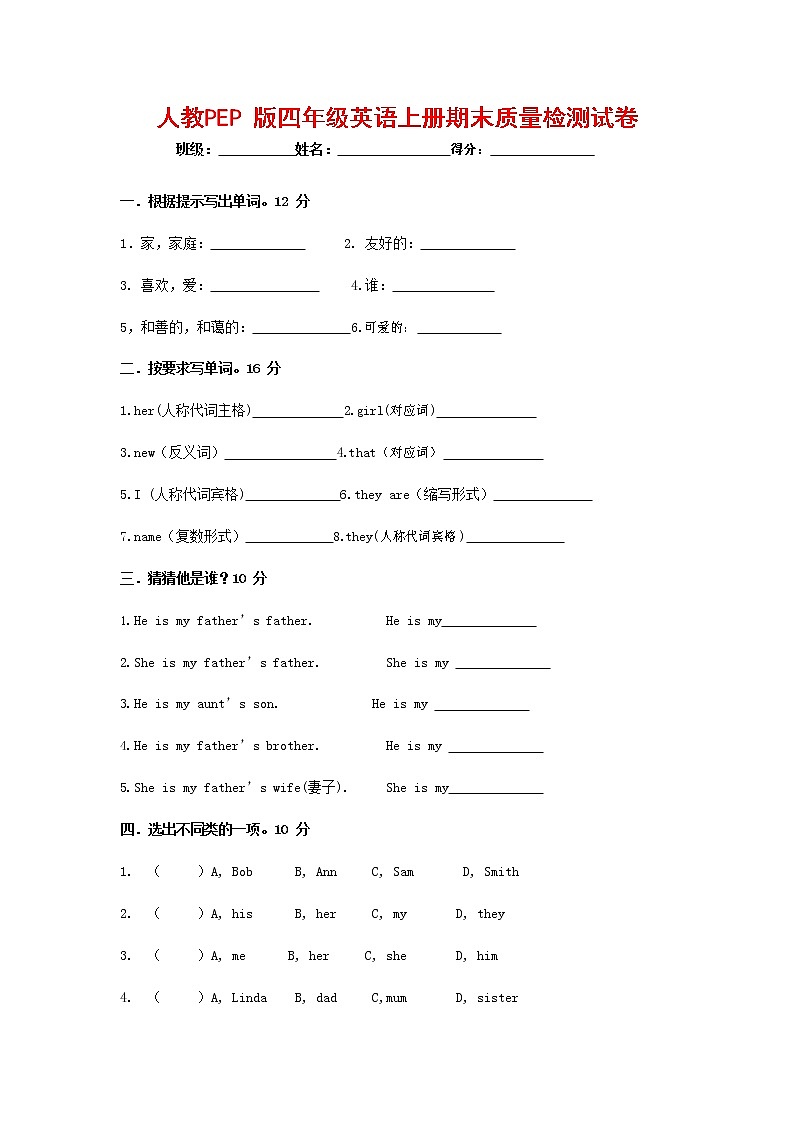 人教PEP版四年级英语上册 第一学期期末质量综合检测试题测试卷 (37)第1页