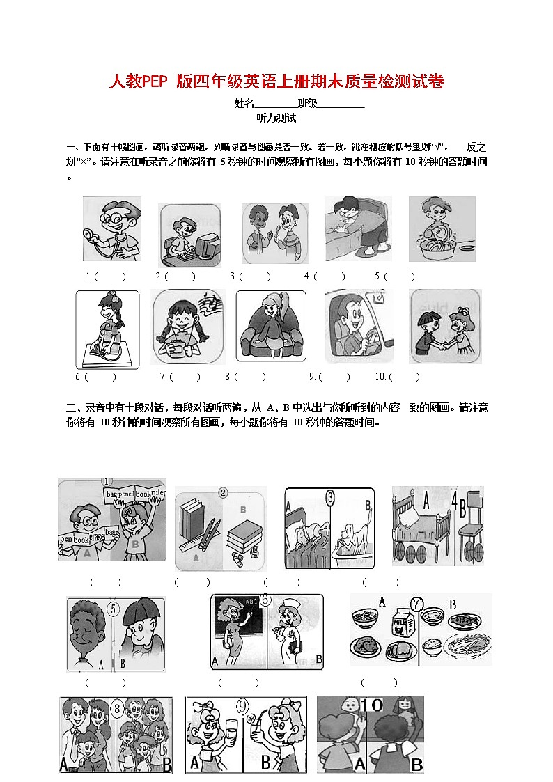 人教PEP版四年级英语上册 第一学期期末质量综合检测试题测试卷 (31)第1页