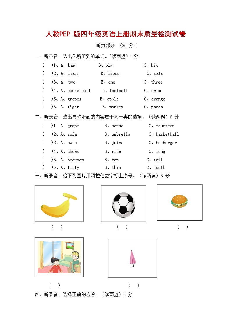 人教PEP版四年级英语上册 第一学期期末质量综合检测试题测试卷 (62)第1页