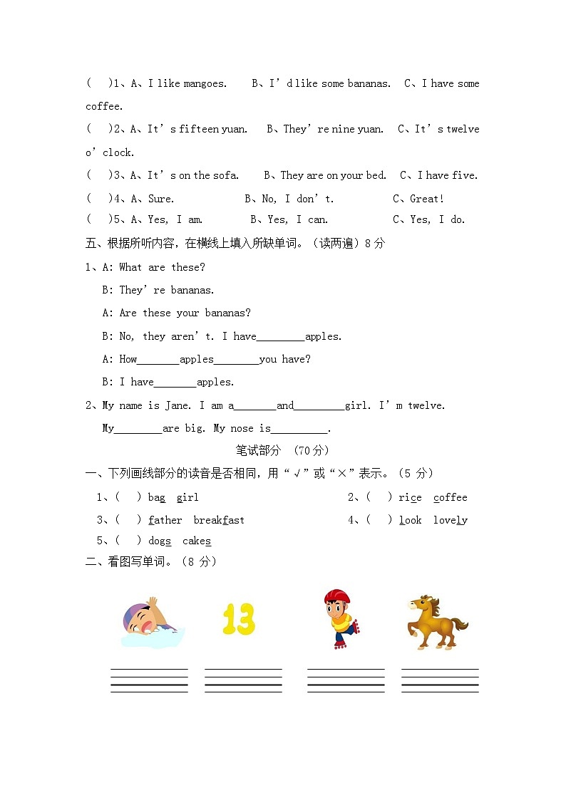 人教PEP版四年级英语上册 第一学期期末质量综合检测试题测试卷 (62)第2页