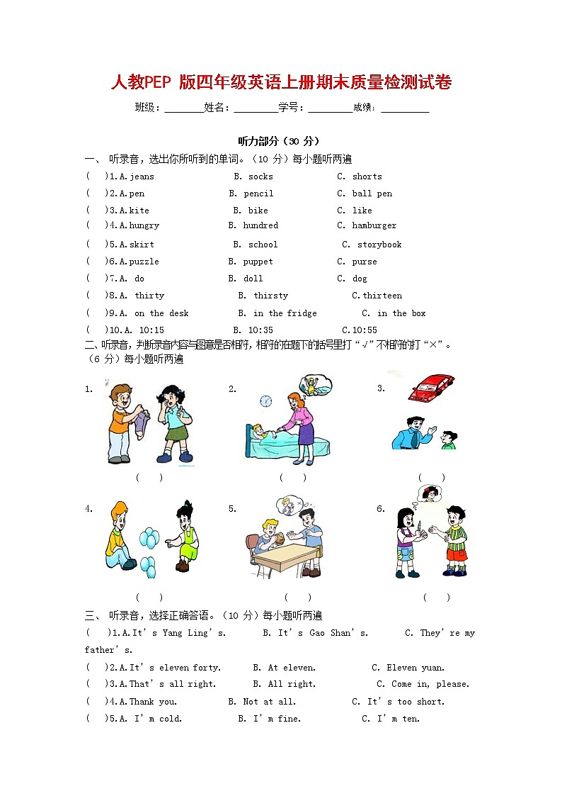 人教PEP版四年级英语上册 第一学期期末质量综合检测试题测试卷 (38)第1页
