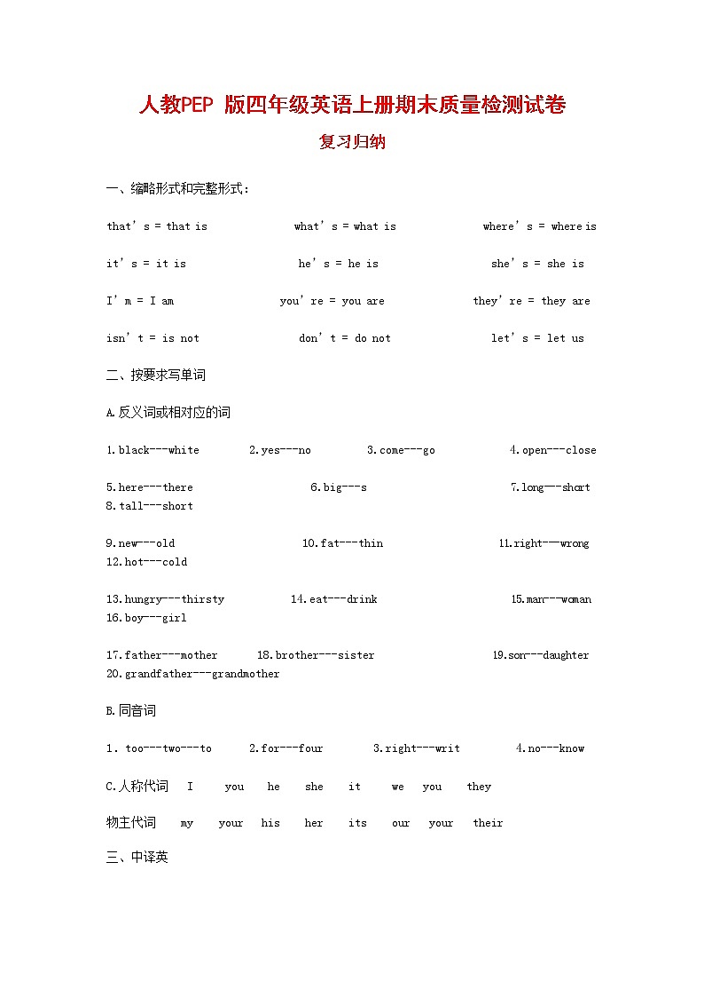 人教PEP版四年级英语上册 第一学期期末质量综合检测试题测试卷 (35)第1页