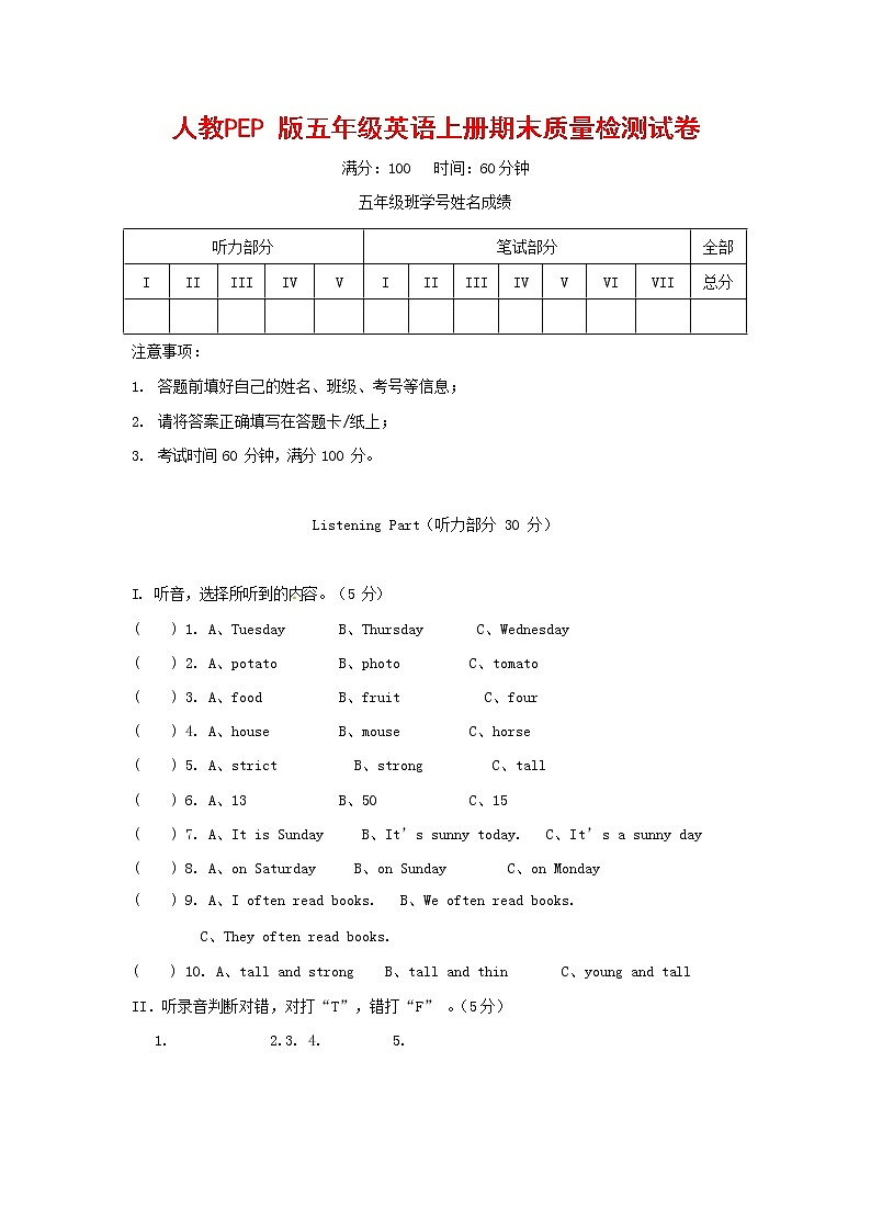 人教PEP版五年级英语上册第一学期期末质量综合检测试题测试卷 (3)第1页
