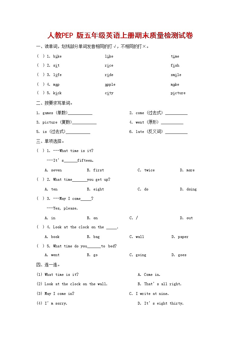 人教PEP版五年级英语上册 第一学期期末质量综合检测试题测试卷 (21)01