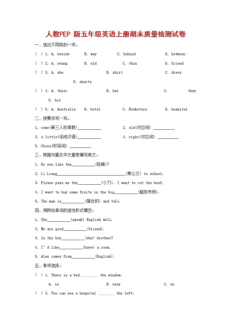 人教PEP版五年级英语上册 第一学期期末质量综合检测试题测试卷 (37)第1页