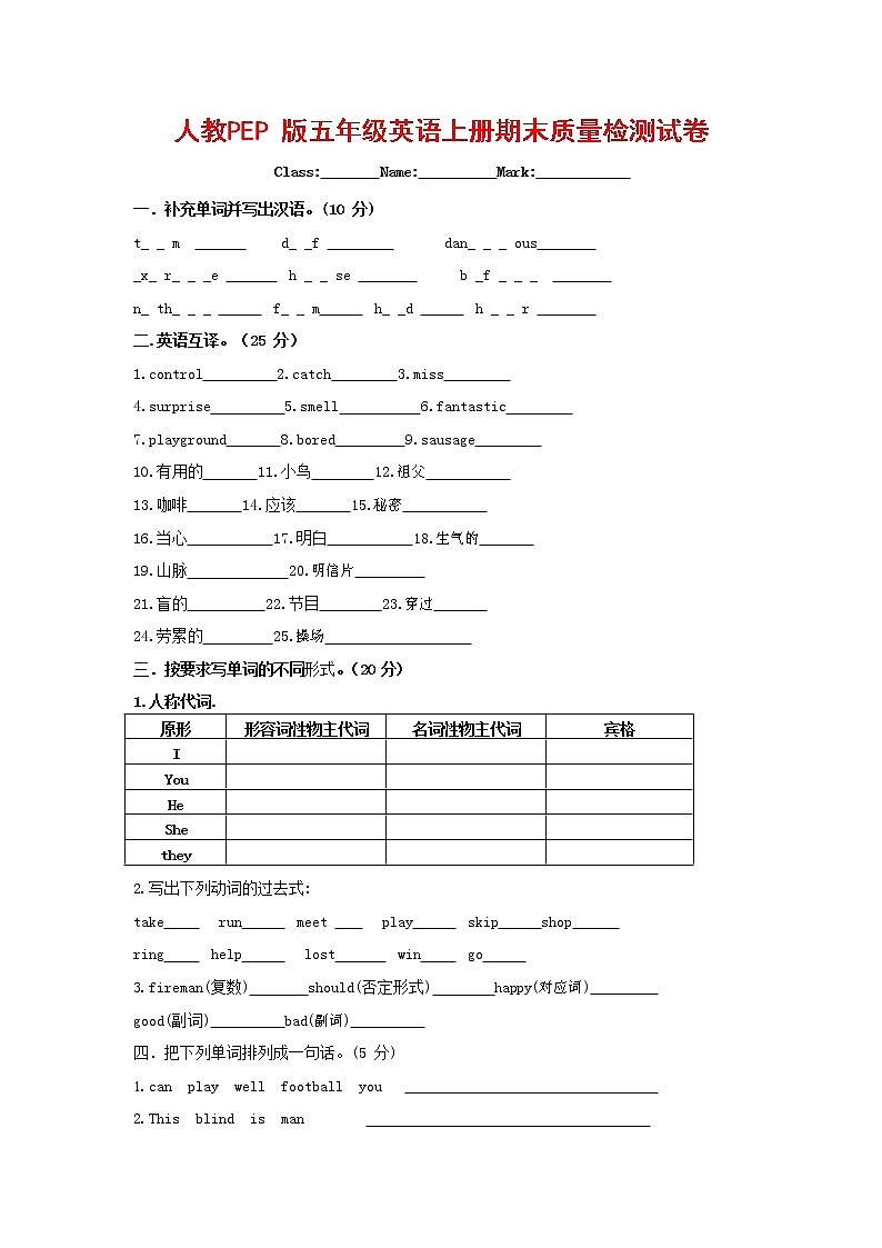 人教PEP版五年级英语上册 第一学期期末质量综合检测试题测试卷 (61)第1页