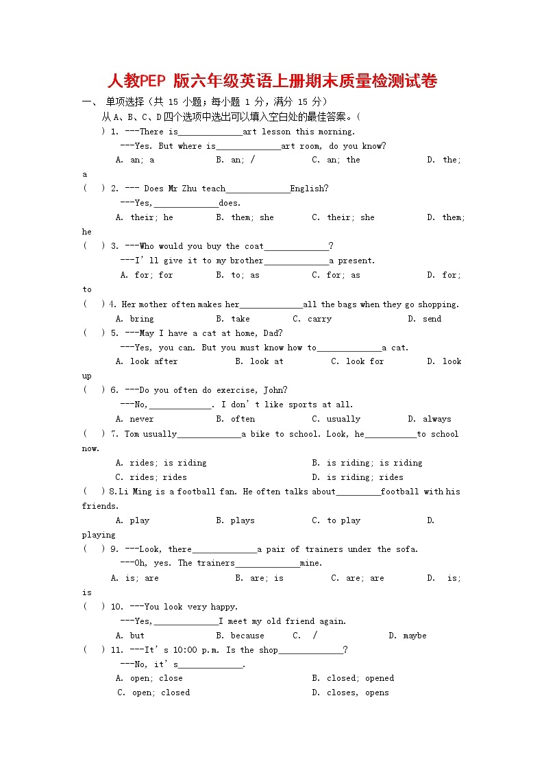 人教PEP版六年级英语上册 第一学期期末质量综合检测试题测试卷 (64)01