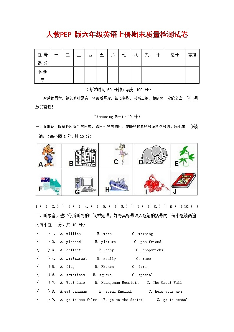 人教PEP版六年級英語上冊 第一學(xué)期期末質(zhì)量綜合檢測試題測試卷 (84)第1頁