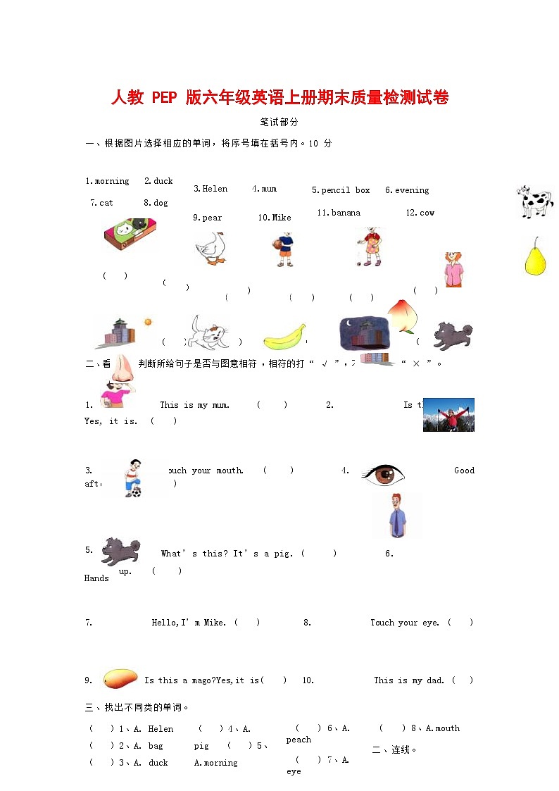 人教PEP版六年级英语上册 第一学期期末质量综合检测试题测试卷 (71)第1页