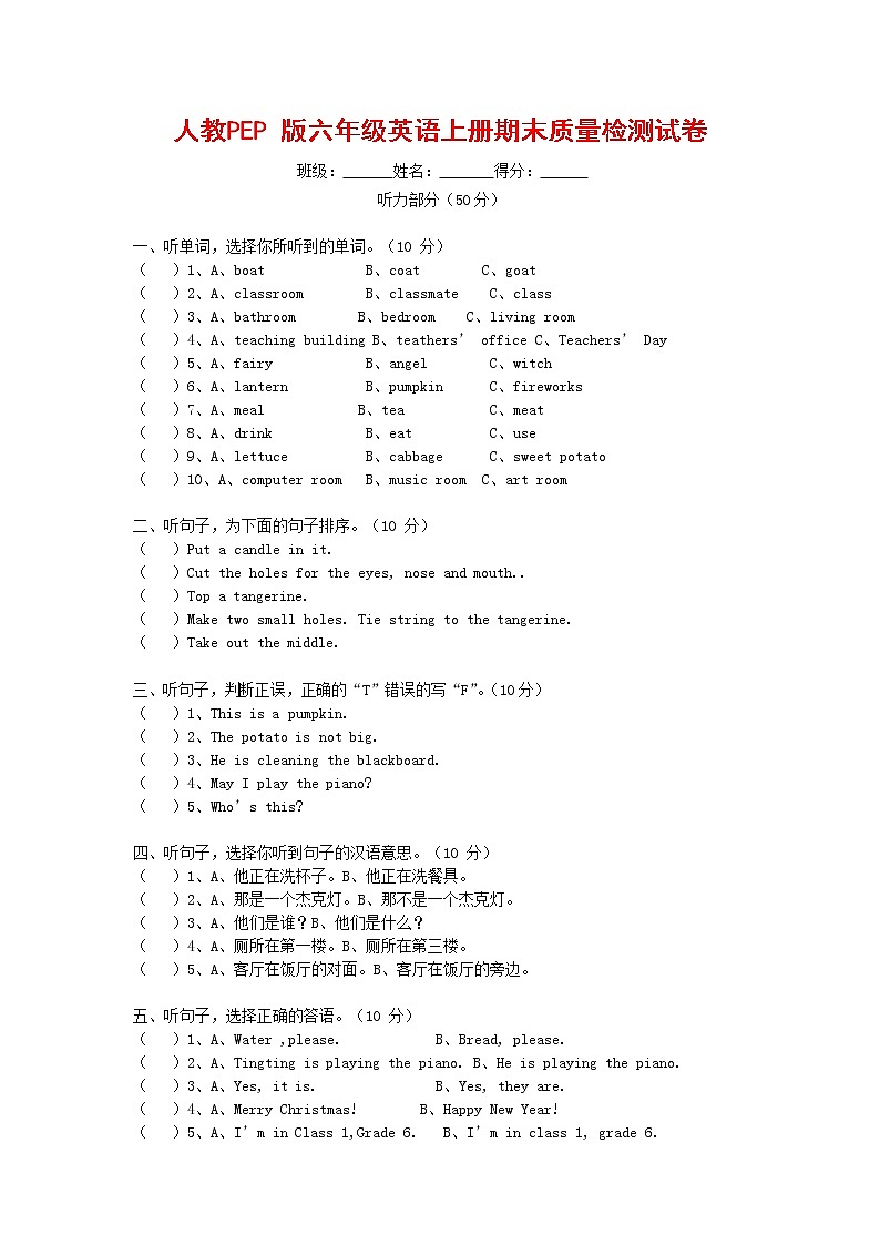 人教PEP版六年级英语上册 第一学期期末质量综合检测试题测试卷 (48)第1页