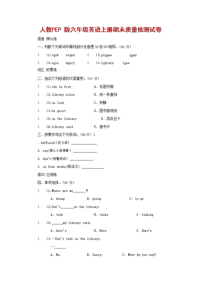 人教PEP版六年级英语上册 第一学期期末质量综合检测试题测试卷 (37)第1页