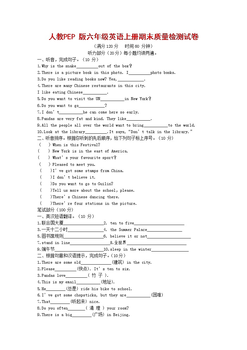 人教PEP版六年级英语上册 第一学期期末质量综合检测试题测试卷 (28)第1页