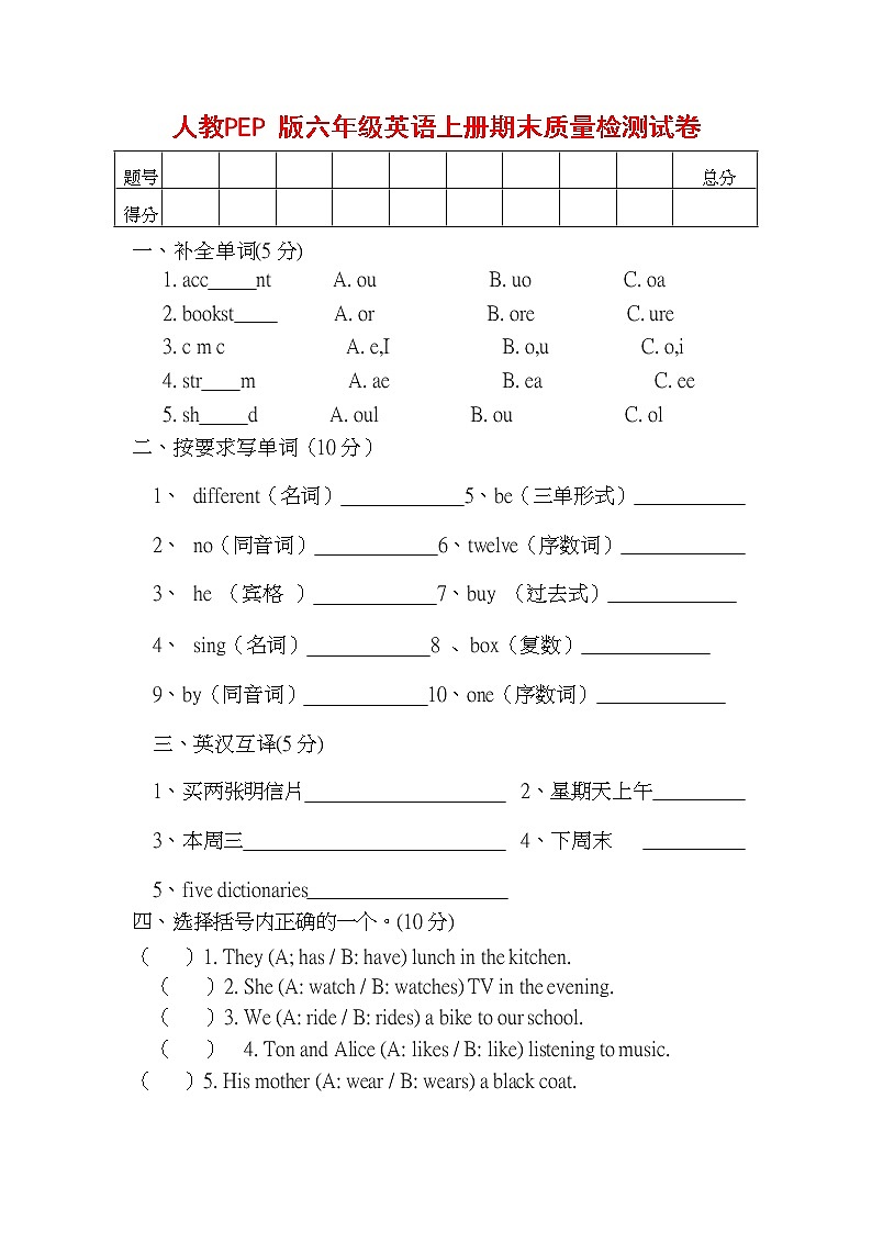 人教PEP版六年级英语上册 第一学期期末质量综合检测试题测试卷 (22)第1页