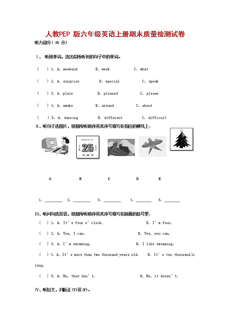 人教PEP版六年级英语上册 第一学期期末质量综合检测试题测试卷 (92)第1页