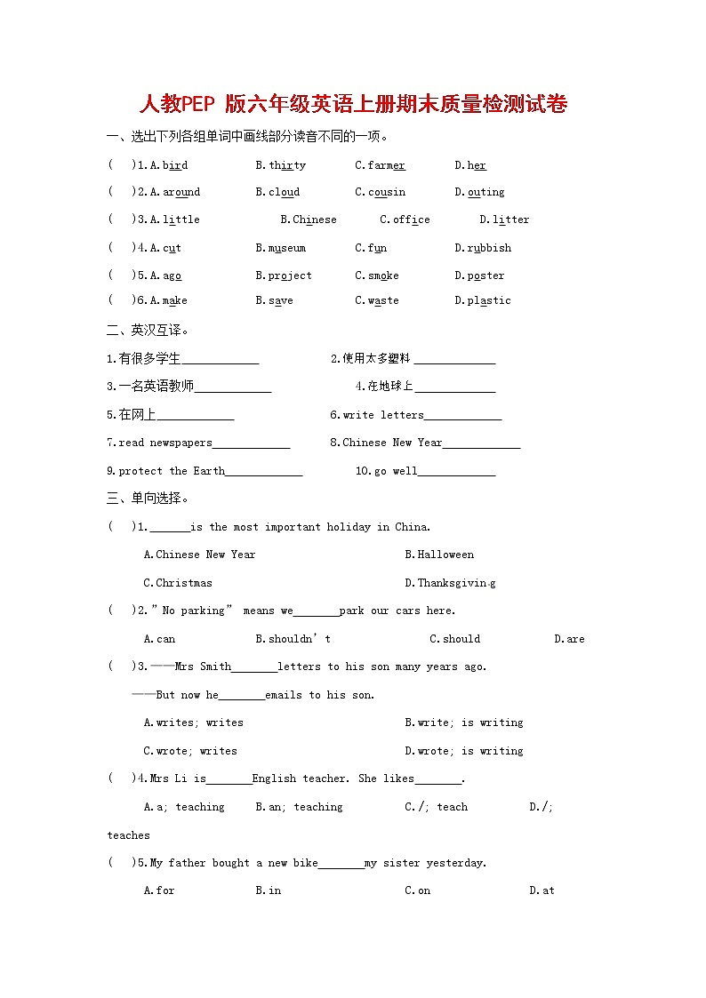 人教PEP版六年级英语上册第一学期期末质量综合检测试题测试卷 (18)第1页