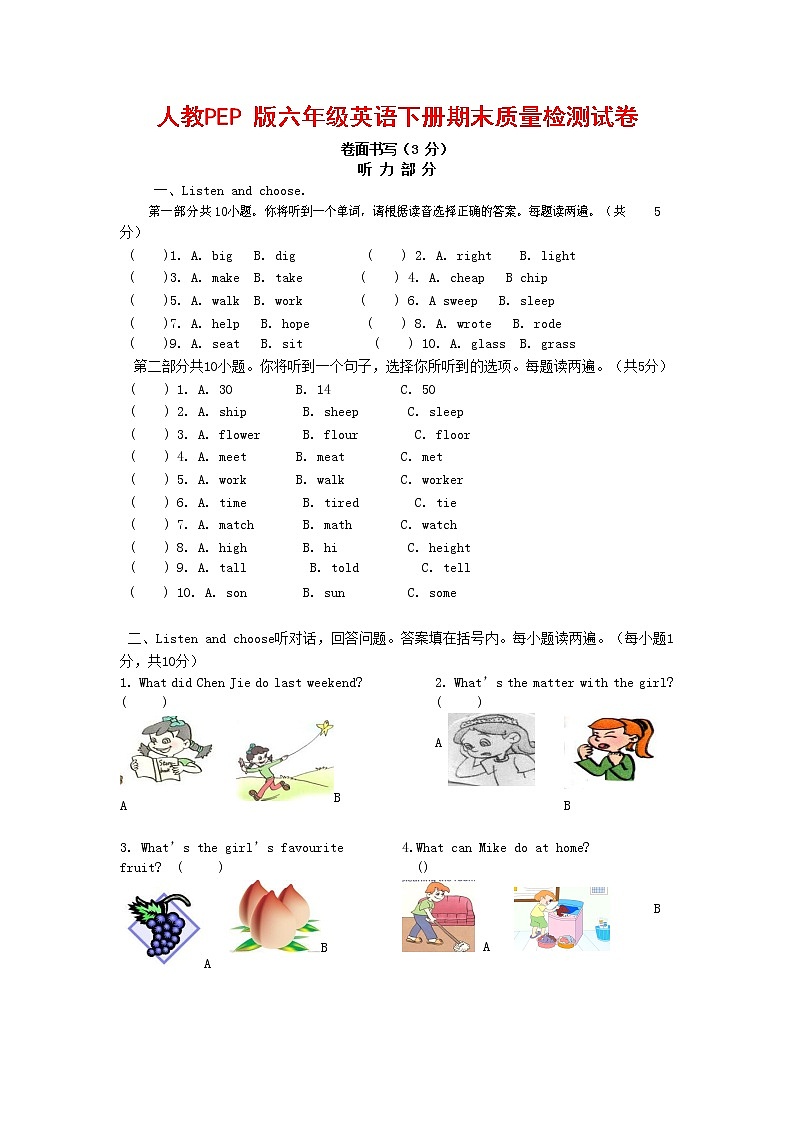 人教PEP版六年级英语下册 第二学期期末复习质量综合检测试题测试卷 (37)第1页