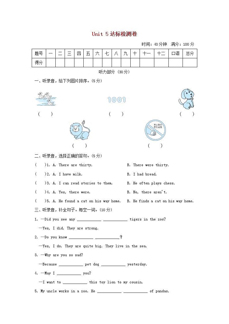 2022六年级英语上册 Module 2 Relationships Unit 5 Animals in danger单元检测卷第1页