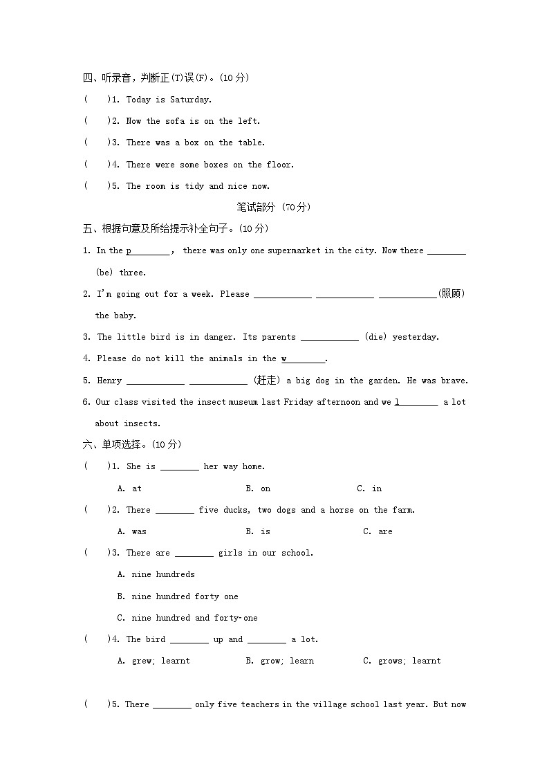 2022六年级英语上册 Module 2 Relationships Unit 5 Animals in danger单元检测卷第2页