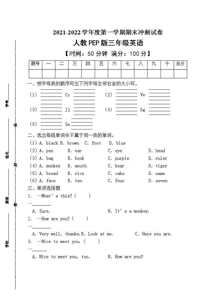 pep版三年级英语上册期末测试卷 (5)第1页