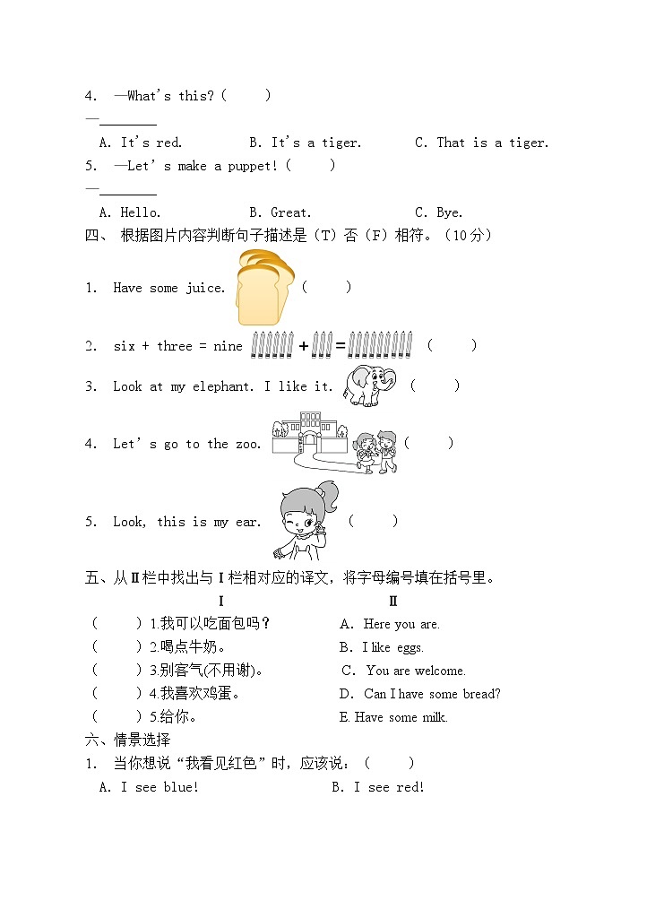 pep版三年级英语上册期末测试卷 (5)第2页
