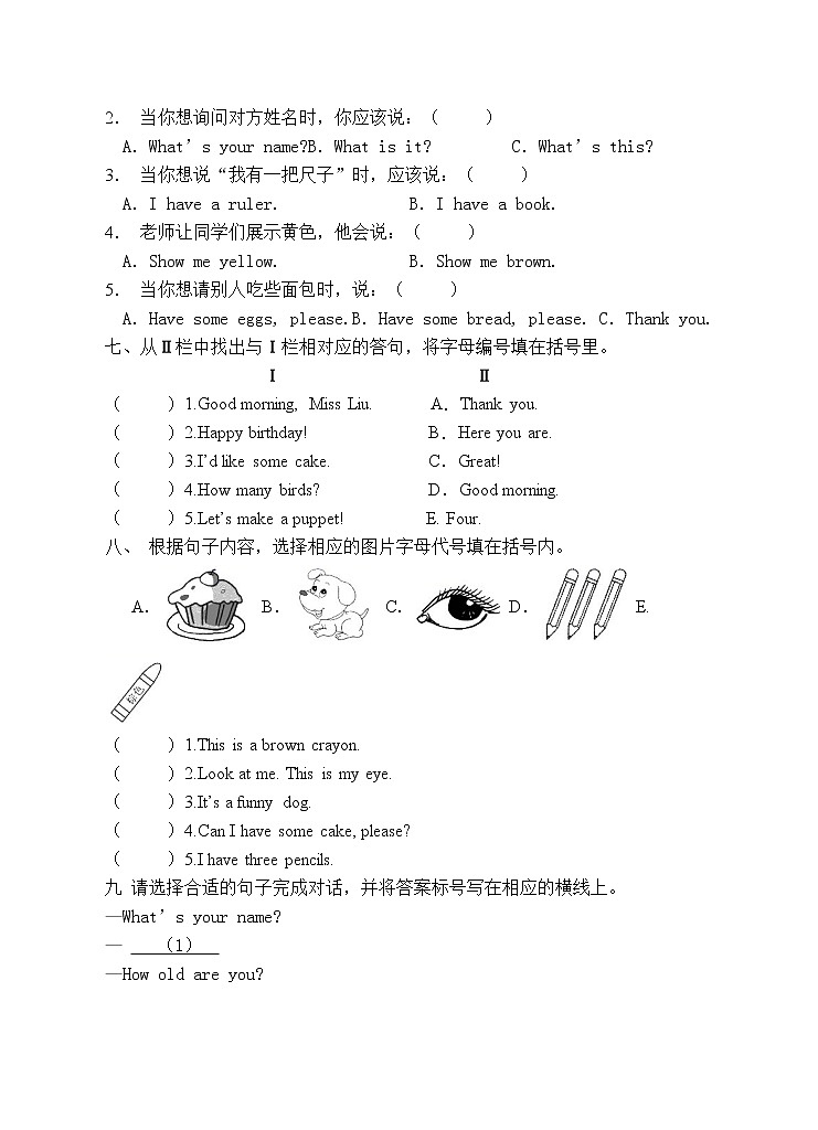 pep版三年级英语上册期末测试卷 (5)第3页