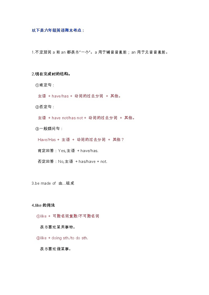 六年级英语下册期末考点第1页