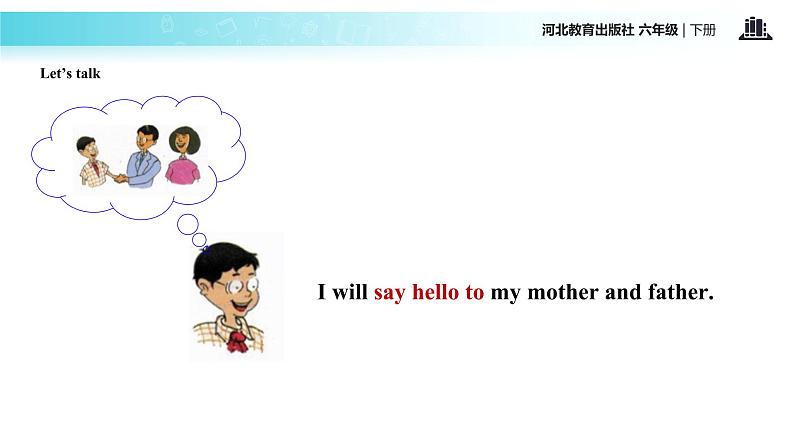 【教学课件】Unit 3 Lesson 16(冀教六下)第4页