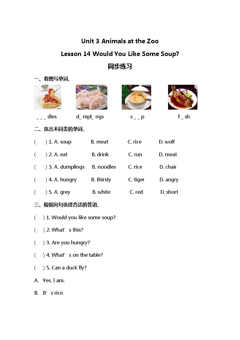小学英语冀教三下 Lesson 14 同步测试及答案01