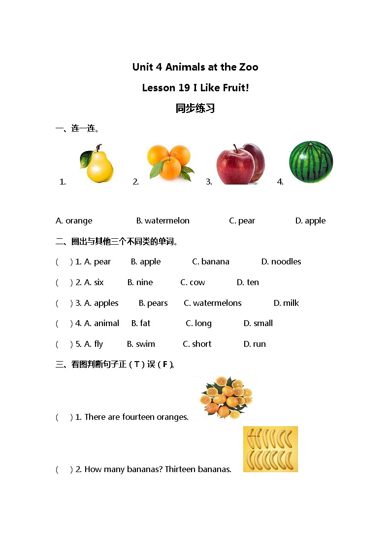 小学英语冀教三下 Lesson 19 同步测试及答案01