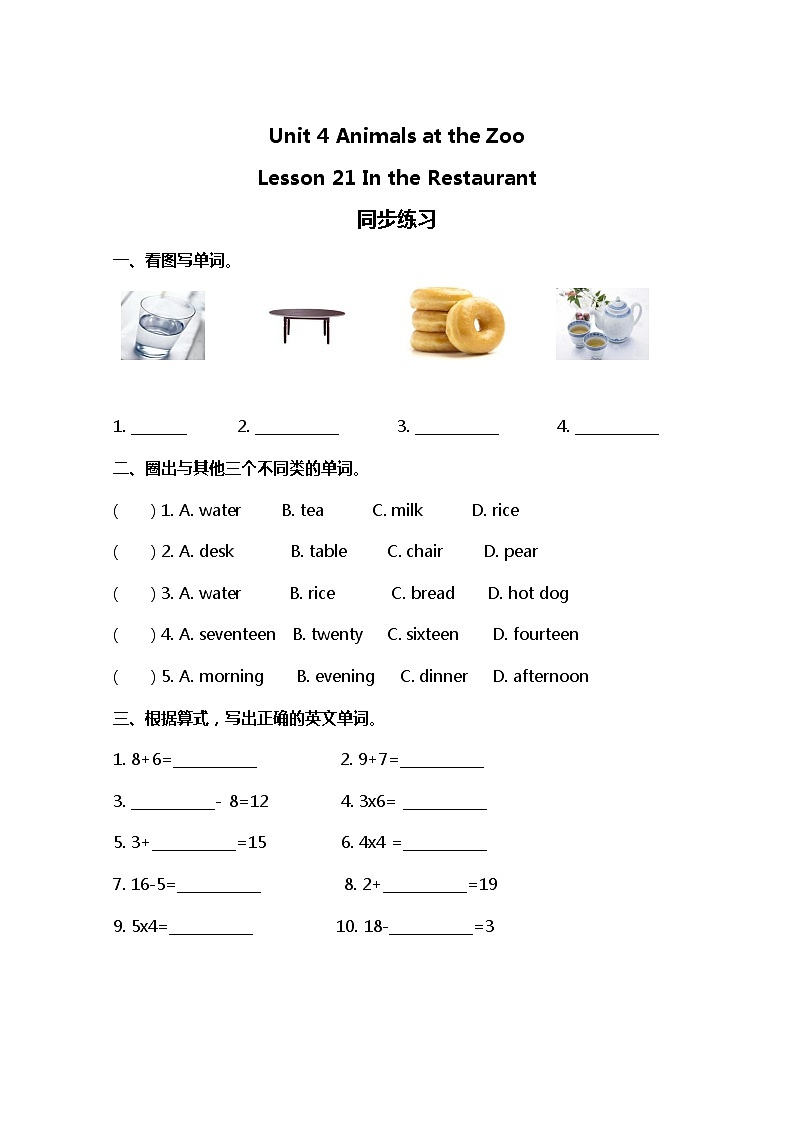 小学英语冀教三下 Lesson 21 同步测试及答案第1页
